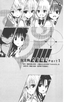 Page 18 of To LOVE-Ru Darkness: Rakuen Keikaku Guide Book Trouble Mania