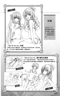Page 191 of To LOVE-Ru Darkness: Rakuen Keikaku Guide Book Trouble Mania