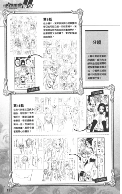 Page 198 of To LOVE-Ru Darkness: Rakuen Keikaku Guide Book Trouble Mania