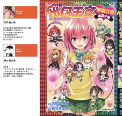 Page 1 of To LOVE-Ru Darkness: Rakuen Keikaku Guide Book Trouble Mania