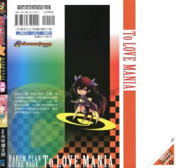 Page 2 of To LOVE-Ru Darkness: Rakuen Keikaku Guide Book Trouble Mania