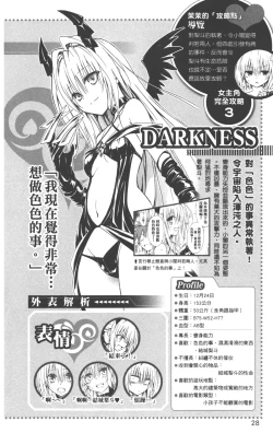 Page 31 of To LOVE-Ru Darkness: Rakuen Keikaku Guide Book Trouble Mania