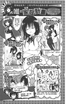 Page 96 of To LOVE-Ru Darkness: Rakuen Keikaku Guide Book Trouble Mania