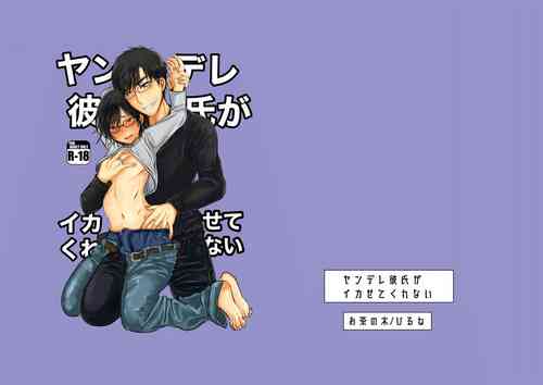 Download Yandere Kareshi ga Ikasete Kurenai