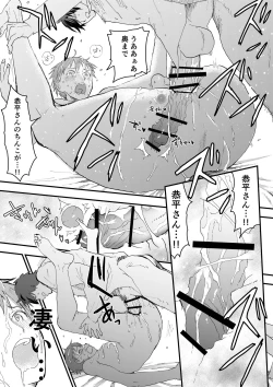 Page 25 of Riiman no Kyokon ni Zokon! Zetsurin Mesu Ochiru Danshi to otameshi Ecchi