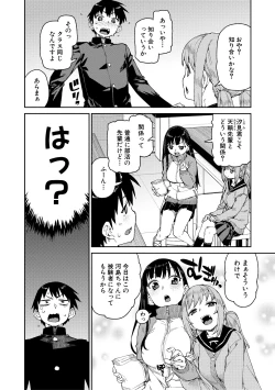 Page 82 of Tousaku Saimin Jikken - Nakadashi Oshioki Bukatsudou