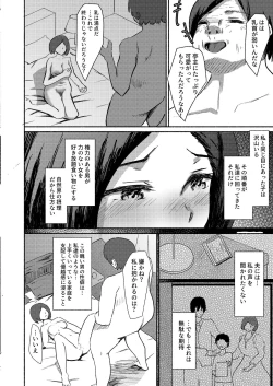 Page 19 of Haha wa Kazoku wo Mamoru Tameni.