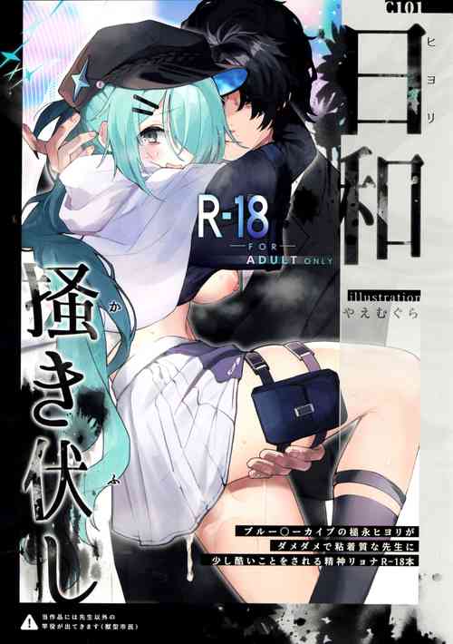 (C101) [HarmoNeaR (Yaemugura)] Hiyori, Kakihushi (Blue Archive)