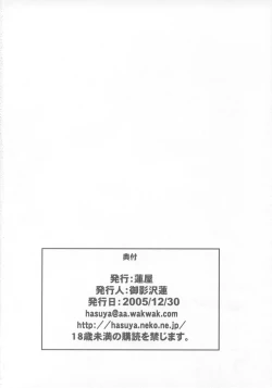 Page 25 of Inra Banshou