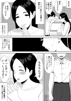 Page 34 of Tsuma no Douga ga Okuraretekimasu