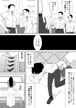 Page 37 of Tsuma no Douga ga Okuraretekimasu
