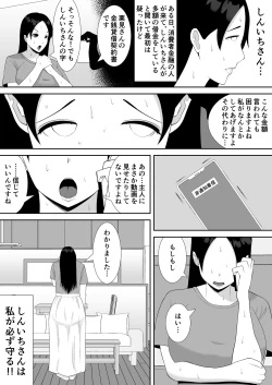 Page 38 of Tsuma no Douga ga Okuraretekimasu