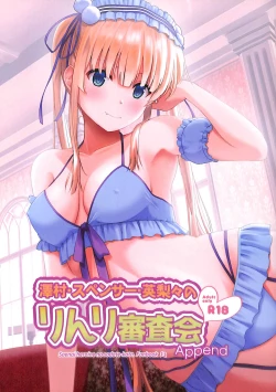Page 1 of Sawamura Spencer Eriri no Rinri Shinsakai Append