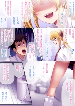 Page 5 of Kyouyuu Toilet de JK ni Sakuseisarete Shofuki Shichatta Ryman no Hanashi.