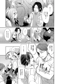 Page 6 of Emotional POP Girls