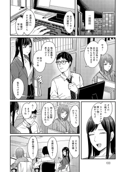 Page 99 of Emotional POP Girls