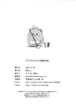 Page 26 of August no Shota Senwaku Retsujou