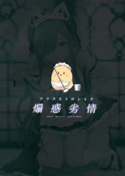 Page 27 of August no Shota Senwaku Retsujou