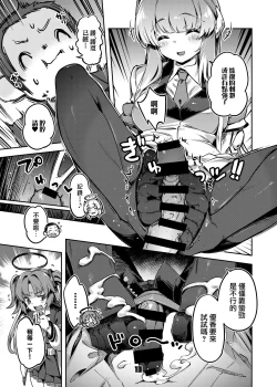 Page 13 of Sensei! Sakiccyo dake de Iin desu ka? | 老師！只進去一點就行了？