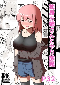 Page 1 of Dokushin Onee-san to Yari Houdai