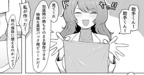 [Kakuzai] Dosukebe Hakase