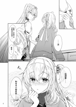 Page 5 of Matsuyoi no Tsuki