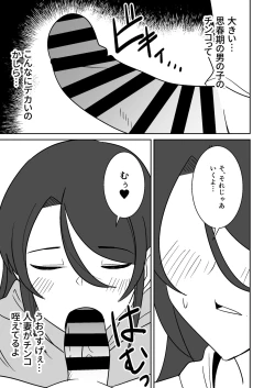 Page 8 of Shiri no Dekai MotoYan Hitozuma ni Tanetsuke Press-suru Hanashi