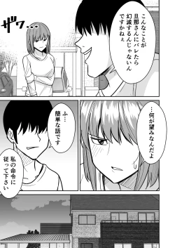 Page 6 of Kyokou Hitozuma wo Hametaoshite Kairaku Ochisaseru Hanashi