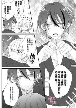 Page 15 of Dekiai Kei Yandere Kyoudai Ouji wa Itoshi no Shinkan Mazoku Ochi Sasetai | 溺愛係病嬌王子兄弟想讓心愛的神官墮落成魔族