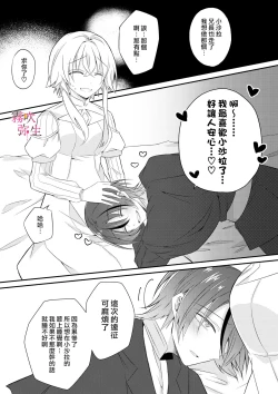 Page 18 of Dekiai Kei Yandere Kyoudai Ouji wa Itoshi no Shinkan Mazoku Ochi Sasetai | 溺愛係病嬌王子兄弟想讓心愛的神官墮落成魔族