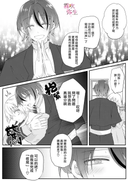 Page 35 of Dekiai Kei Yandere Kyoudai Ouji wa Itoshi no Shinkan Mazoku Ochi Sasetai | 溺愛係病嬌王子兄弟想讓心愛的神官墮落成魔族
