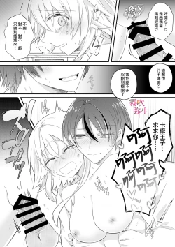 Page 40 of Dekiai Kei Yandere Kyoudai Ouji wa Itoshi no Shinkan Mazoku Ochi Sasetai | 溺愛係病嬌王子兄弟想讓心愛的神官墮落成魔族