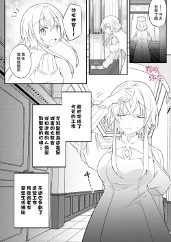 Page 4 of Dekiai Kei Yandere Kyoudai Ouji wa Itoshi no Shinkan Mazoku Ochi Sasetai | 溺愛係病嬌王子兄弟想讓心愛的神官墮落成魔族