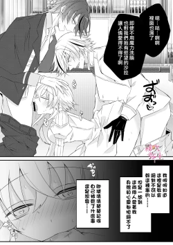Page 68 of Dekiai Kei Yandere Kyoudai Ouji wa Itoshi no Shinkan Mazoku Ochi Sasetai | 溺愛係病嬌王子兄弟想讓心愛的神官墮落成魔族