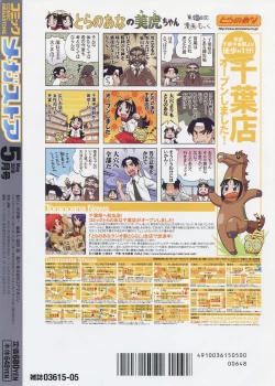 Page 520 of COMIC Megastore 2010-05