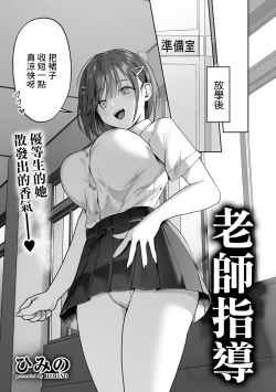 Page 3 of Sensei Shidou | 老師指導
