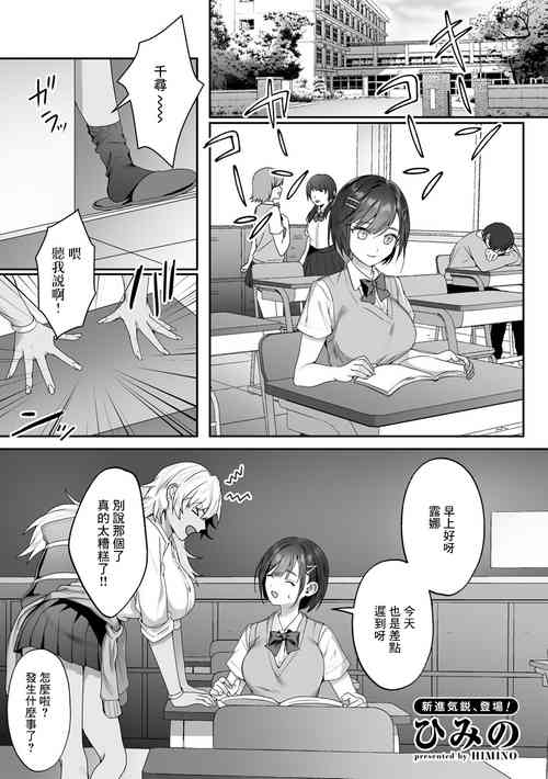 [Himino] Sensei Shidou | 老師指導 (COMIC Gucho Vol. 10) [Chinese]