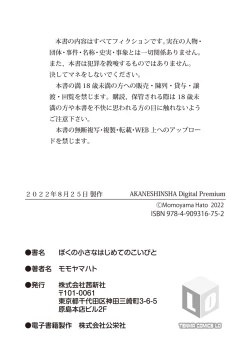 Page 105 of Boku no Chiisana Hajimete no Koibito - My first and last tiny lover