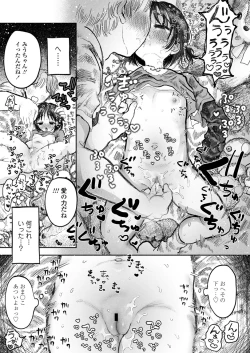 Page 11 of Boku no Chiisana Hajimete no Koibito - My first and last tiny lover