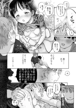 Page 84 of Boku no Chiisana Hajimete no Koibito - My first and last tiny lover