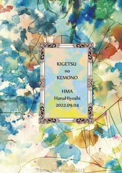 Page 28 of Kigetsu no Kemono