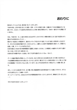 Page 21 of Shiori-chan, Yamaidon After School