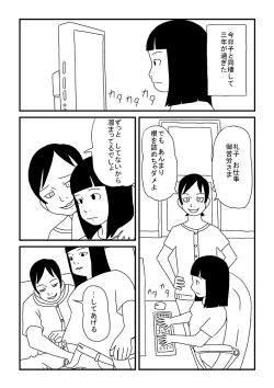 Page 2 of Okama no Yuu-chan