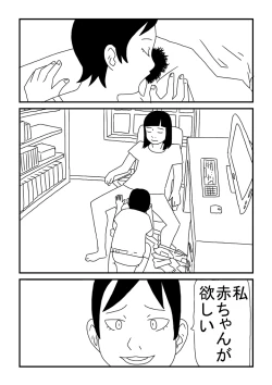 Page 3 of Okama no Yuu-chan