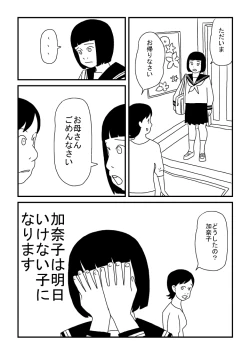 Page 8 of Kanako-chan no Yuuutsu