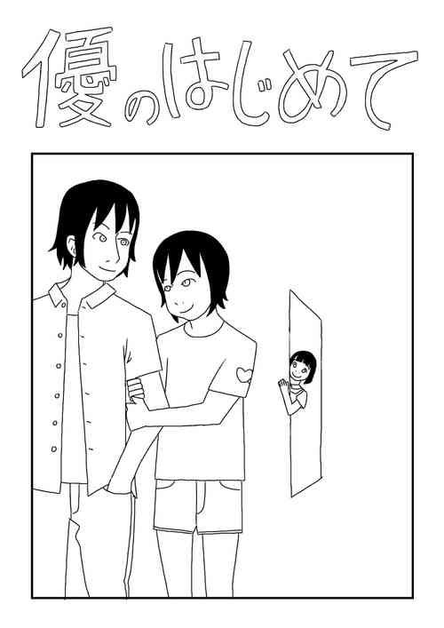 [Ashita Kanmi] Yuu no Hajimete