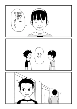 Page 17 of Kawachi-kun to Koi
