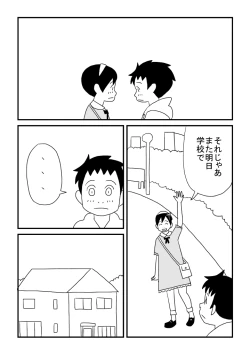 Page 20 of Shuu-kun no Himitsu