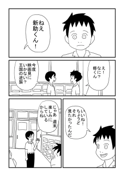 Page 6 of Shuu-kun no Himitsu