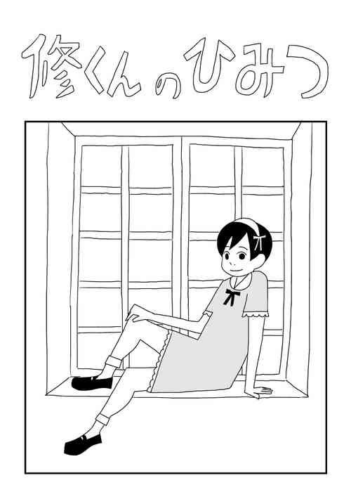 [Ashita Kanmi] Shuu-kun no Himitsu